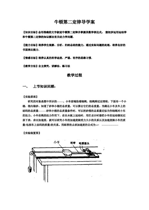 牛顿第二定律导学案