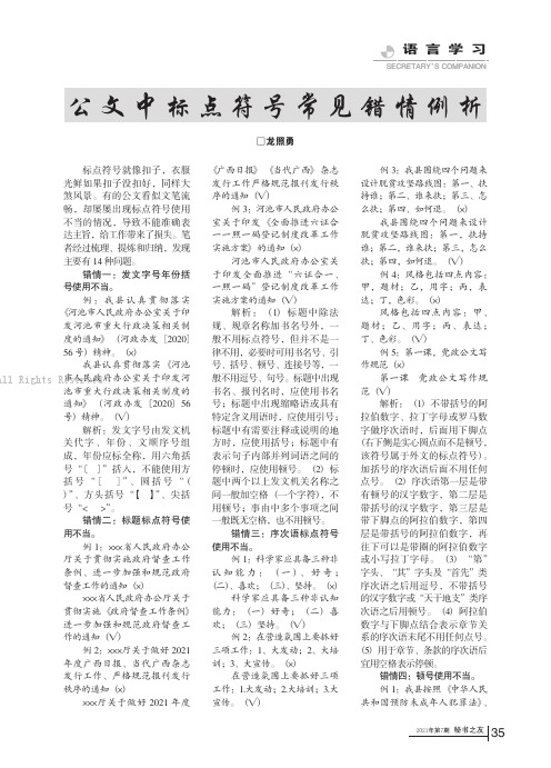 公文中标点符号常见错情例析