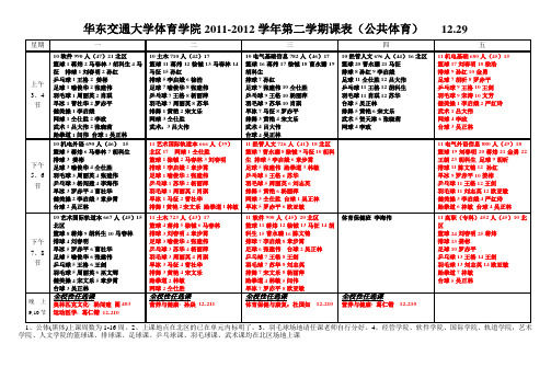 公体课表11-12课表