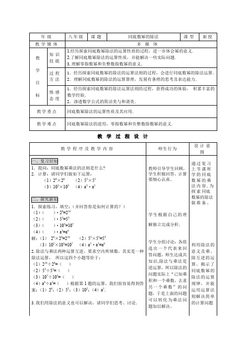 人教版八年级上册同底数幂的除法教案