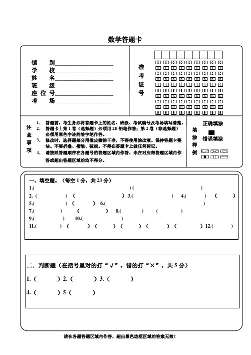 小学数学4年级答题卡模板