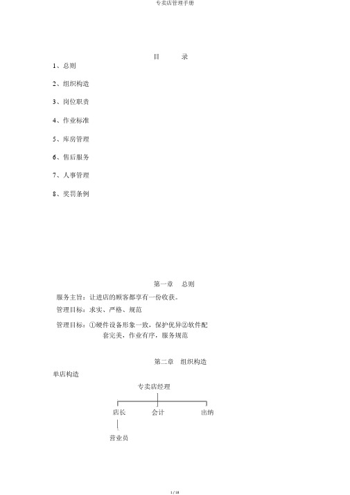 专卖店管理手册