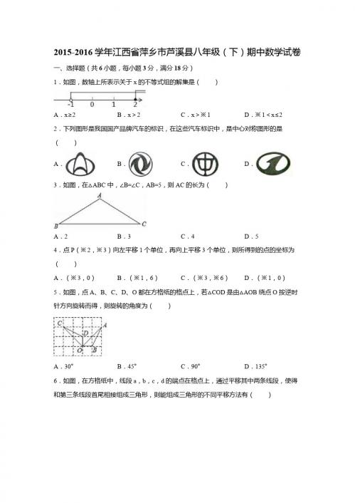 2015-2016学年萍乡市芦溪县八年级下期中数学试卷含答案解析