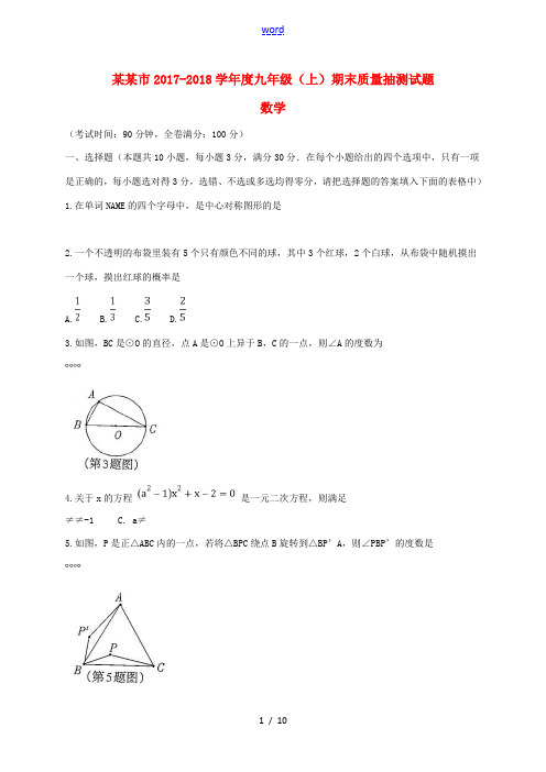 广西柳州市九年级数学上学期期末考试试题 新人教版-新人教版初中九年级全册数学试题