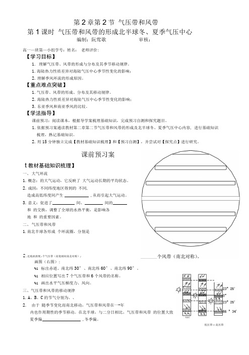 导学案8气压带与风带的形成.doc