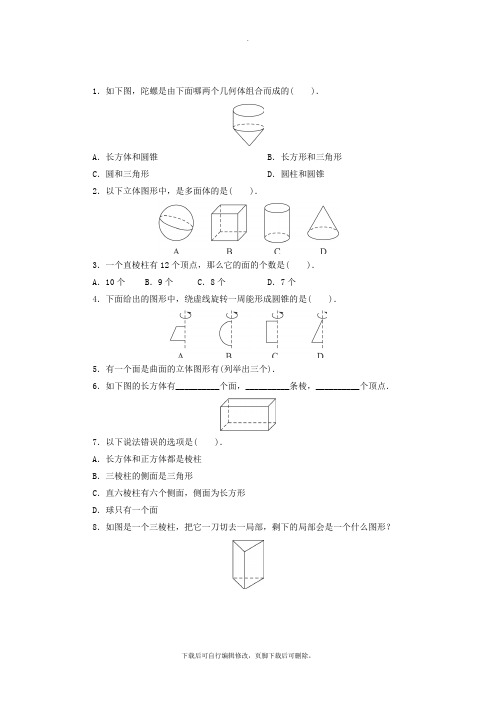 七年级数学上册第四章图形的初步认识4.1生活中的立体图形作业(新版)华东师大版