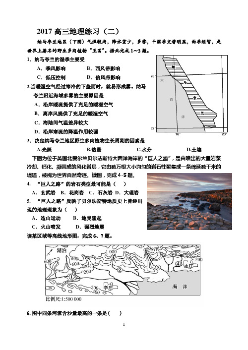 2017高三地理培优练习(八)汇总