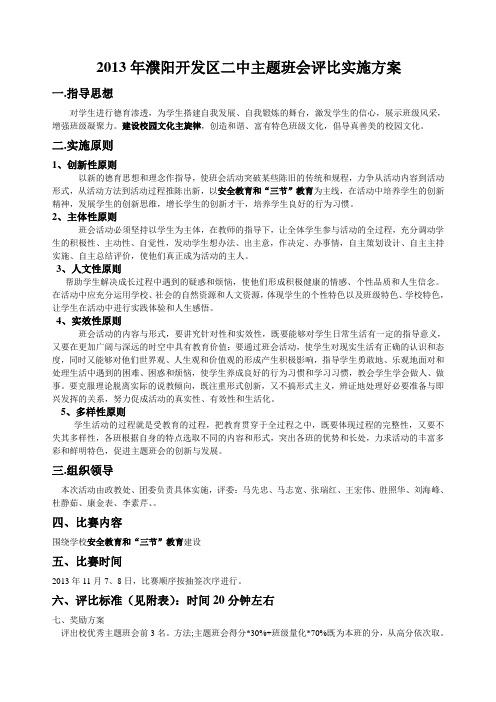 主题班会