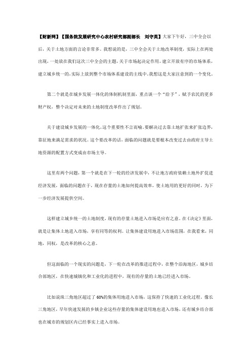 刘守英关于农村土地经营改革的发言
