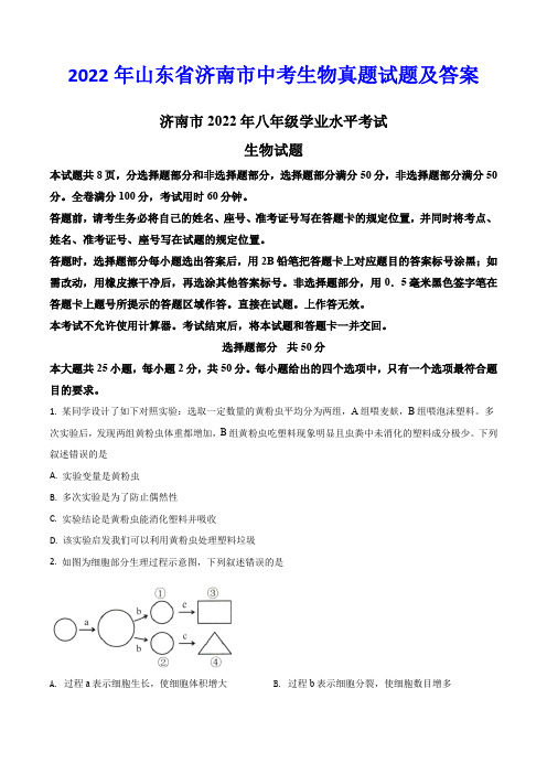 2022年山东省济南市中考生物真题试题及答案