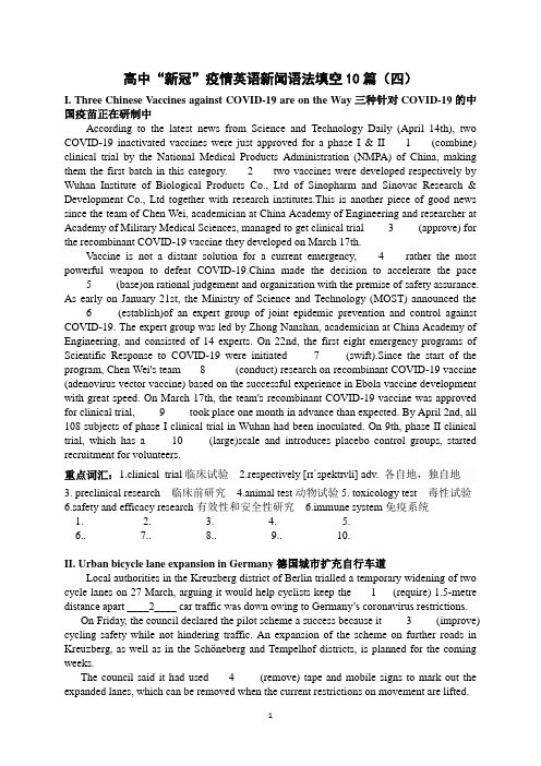 高中英语“新冠”疫情英语新闻语法填空10篇(四)(word版)