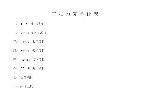 工 程 预 算 单 价 表