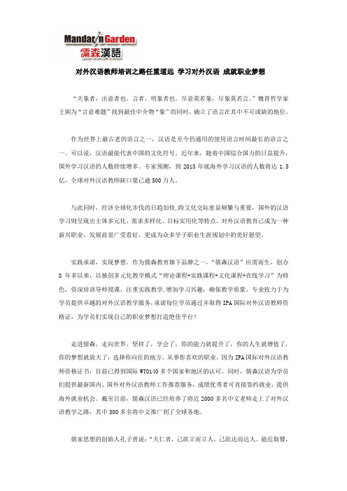 对外汉语教师培训之路任重道远 学习对外汉语 成就职业梦想