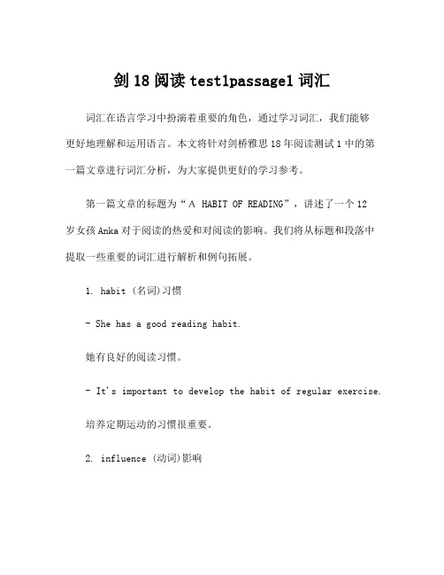 剑18阅读test1passage1词汇