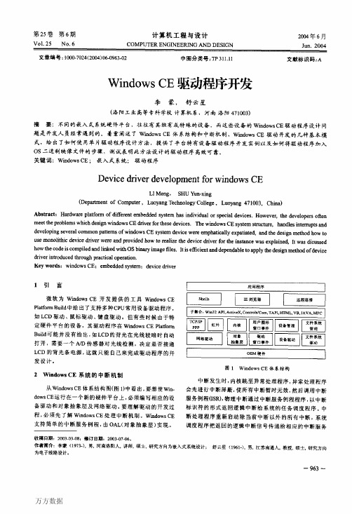 Windows+CE+驱动程序开发