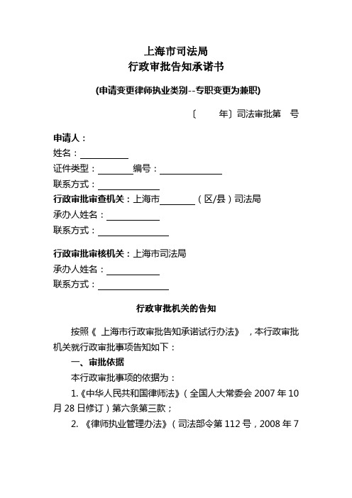 上海市司法局行政审批告知承诺书(申请变更律师执业类别--专职变更为兼职)