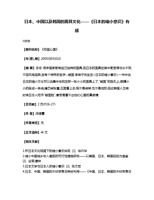 日本、中国以及韩国的面具文化——《日本的缩小意识》有感