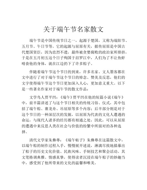 关于端午节名家散文