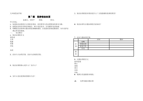 九年级思品7课学案