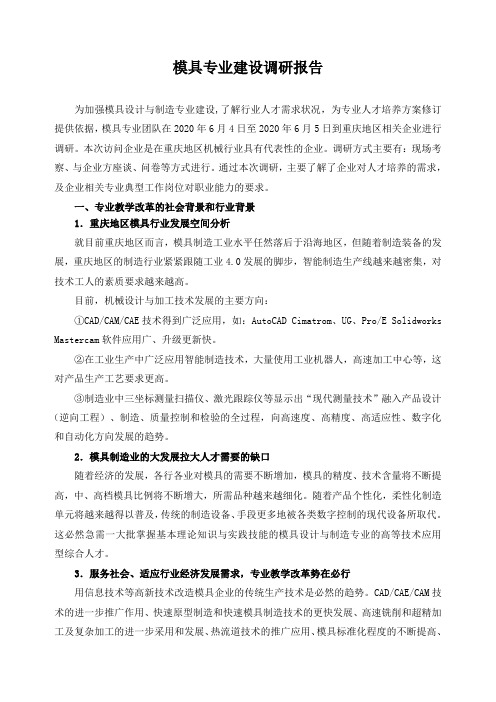 模具设计与制造技术专业人才培养方案