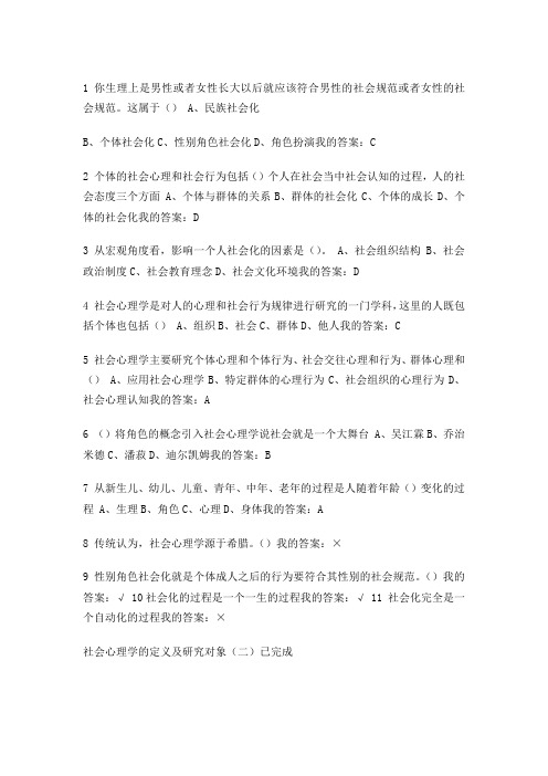 尔雅社会心理学课后答案