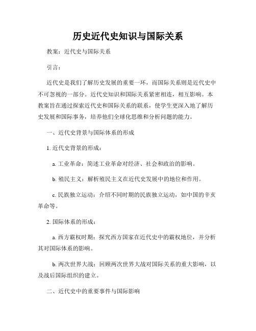 历史近代史知识与国际关系