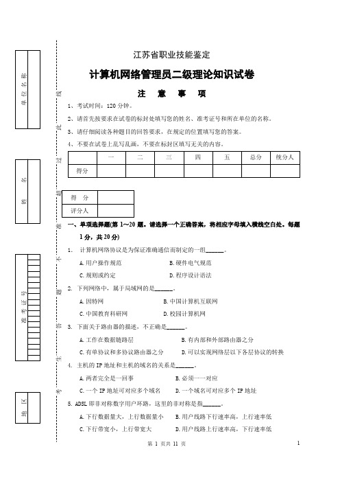 计算机网络管理二级试卷4