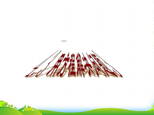 苏科七年级数学上册《4.3用方程解决问题(3)》课件