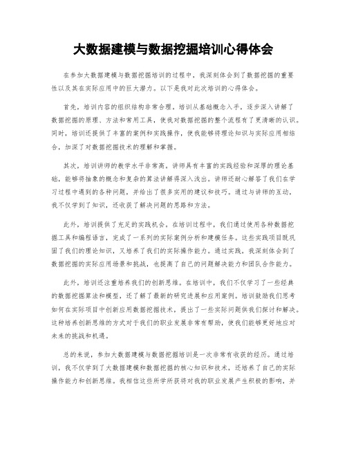 大数据建模与数据挖掘培训心得体会