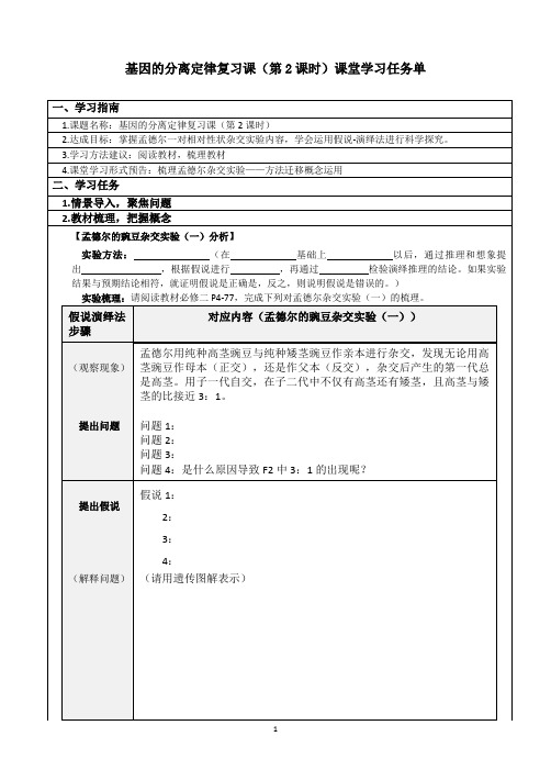 基因的分离定律复习课(第2课时)