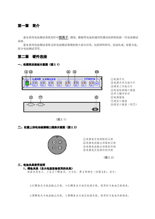 蓝电测试仪使用手册