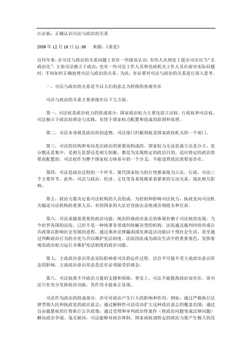 江必新:正确认识司法与政治的关系