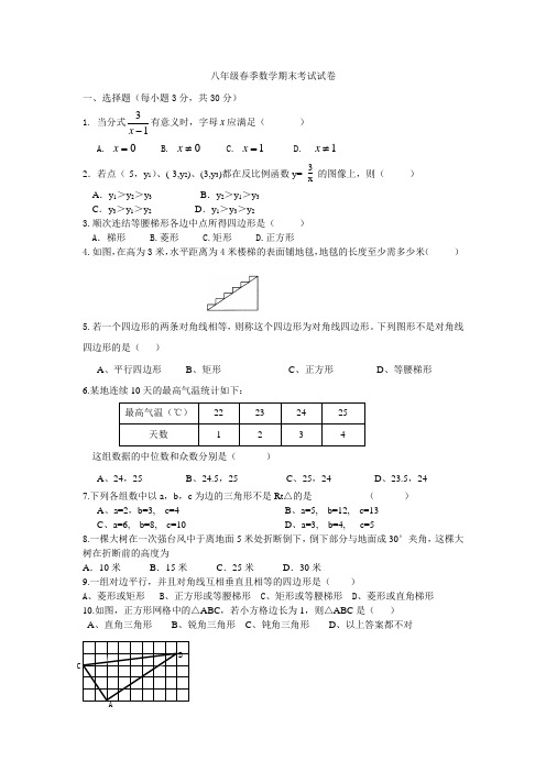 八年级春季数学期末考试试卷