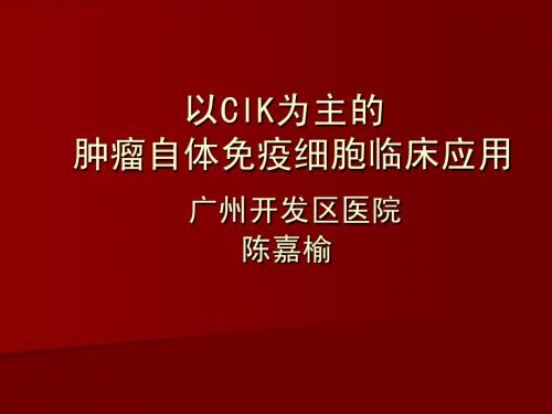 DCCIK课件