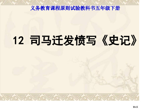 义务教育课程标准实验教科书五年级下册市公开课金奖市赛课一等奖课件