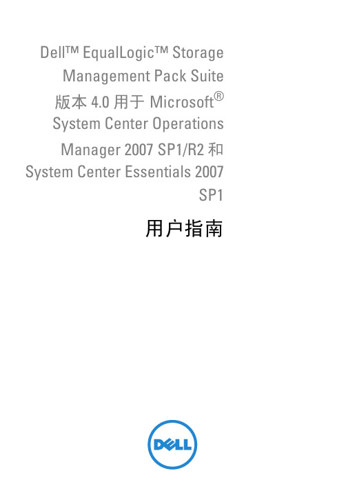 Dell EqualLogic 存储管理包套件版本 4.0 用户指南说明书