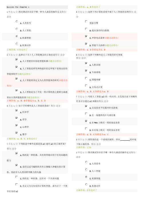 人工智能原理MOOC习题集及答案 北京大学 王文敏