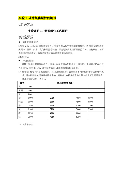 微电子参考实验报告1-9