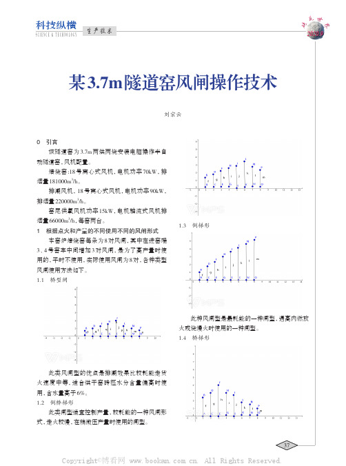 某3.7m 隧道窑风闸操作技术