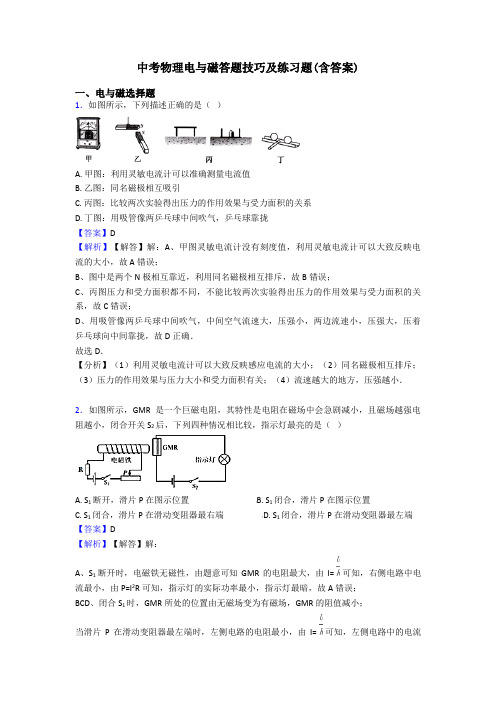 中考物理电与磁答题技巧及练习题(含答案)