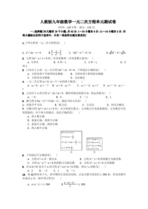人教版2019-2020学年九年级数学第一学期一元二次方程单元测试题( 含答案)