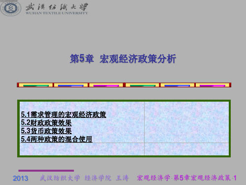 宏观经济管理学与财务知识政策分析