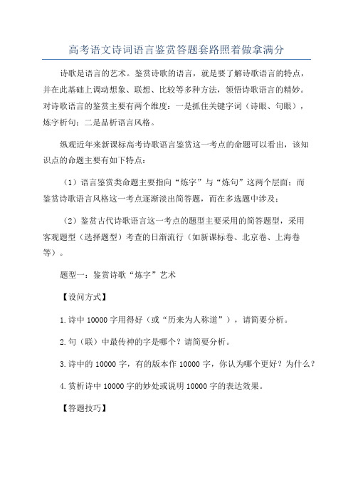 高考语文诗词语言鉴赏答题套路照着做拿满分