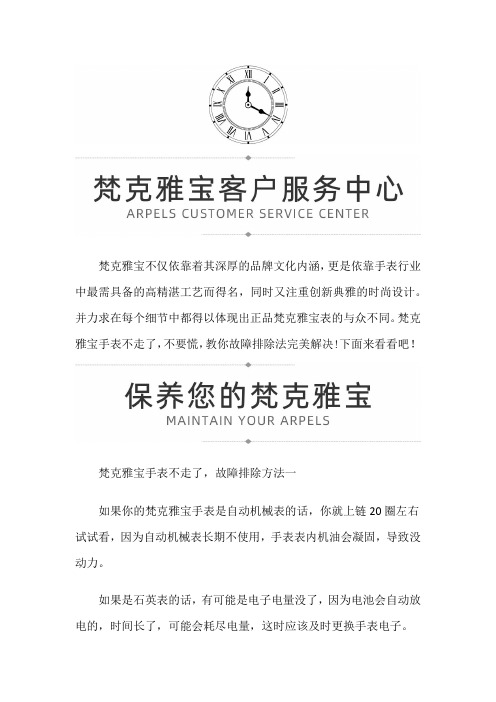 【广西省南宁市梵克雅宝售后维修服务中心地址】梵克雅宝手表不走怎么办