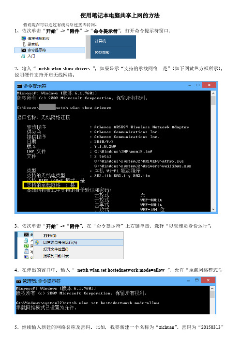 使用笔记本电脑共享上网的方法