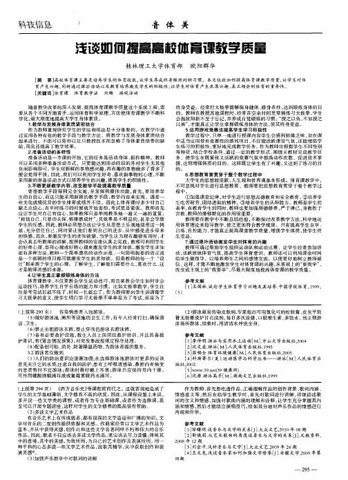 浅谈如何提高高校体育课教学质量