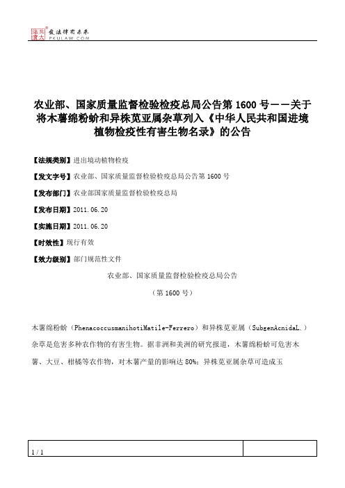 农业部、国家质量监督检验检疫总局公告第1600号――关于将木薯绵