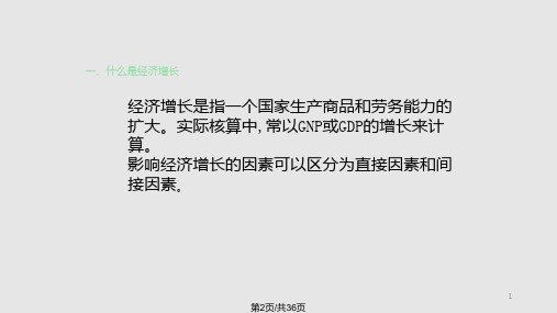 章经济增长理论