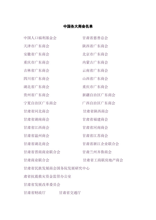 各大商会名单