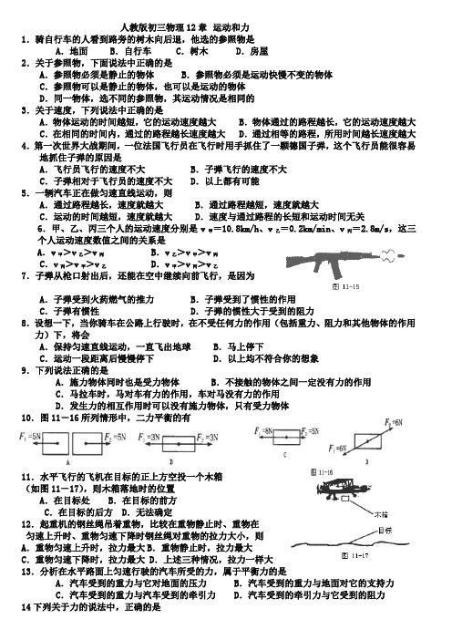 人教版初三物理12章运动和力__习题及答案